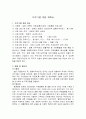 농촌 다문화 가정(결혼) 여성의 사회통합 프로그램 (강원도 화천군 사내면지역 결혼이주여성) 3페이지
