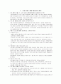 농촌 다문화 가정(결혼) 여성의 사회통합 프로그램 (강원도 화천군 사내면지역 결혼이주여성) 5페이지