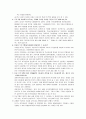 농촌 다문화 가정(결혼) 여성의 사회통합 프로그램 (강원도 화천군 사내면지역 결혼이주여성) 6페이지