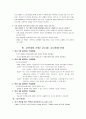 농촌 다문화 가정(결혼) 여성의 사회통합 프로그램 (강원도 화천군 사내면지역 결혼이주여성) 14페이지