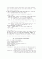 농촌 다문화 가정(결혼) 여성의 사회통합 프로그램 (강원도 화천군 사내면지역 결혼이주여성) 18페이지