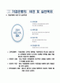 기업은행경영전략 5페이지