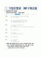 기업은행경영전략 6페이지