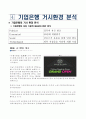 기업은행경영전략 7페이지
