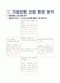 기업은행경영전략 9페이지