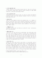 교육학 페스탈로찌 5페이지