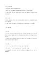 [이슈] 북한의 미사일 발사 논란 12페이지
