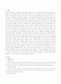 자신의 어머니와 형성한 애착관계가 자신의 인생에 미친 영향에 대하여 논의한다 2페이지