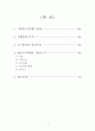 영화시놉시스  - 새벽(부제: 원효와 요석공주의 사랑)  1페이지