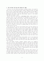 삼국사기와 삼국유사의 체제 및 내용 2페이지