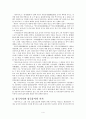 삼국사기와 삼국유사의 체제 및 내용 4페이지