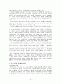 삼국사기와 삼국유사의 체제 및 내용 10페이지