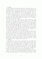 삼국사기와 삼국유사의 체제 및 내용 13페이지