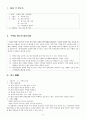 중1)  Ⅱ. 자연과 인간 03. 하늘 땅 사람 2페이지
