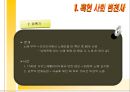 [지역연구-미주] 노예 농장에서 백악관까지 (흑인사회 변천사,미 흑인 사회,다문화,미국문화,다인종).PPT자료 4페이지
