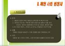 [지역연구-미주] 노예 농장에서 백악관까지 (흑인사회 변천사,미 흑인 사회,다문화,미국문화,다인종).PPT자료 5페이지