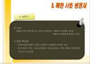 [지역연구-미주] 노예 농장에서 백악관까지 (흑인사회 변천사,미 흑인 사회,다문화,미국문화,다인종).PPT자료 6페이지
