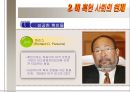 [지역연구-미주] 노예 농장에서 백악관까지 (흑인사회 변천사,미 흑인 사회,다문화,미국문화,다인종).PPT자료 12페이지