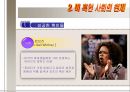 [지역연구-미주] 노예 농장에서 백악관까지 (흑인사회 변천사,미 흑인 사회,다문화,미국문화,다인종).PPT자료 14페이지