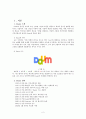 다음(Daum) 마케팅전략 - 사업 현황, 서비스개발, 시장분석, 온라인마케팅,swot 2페이지