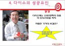 대한민국대표 생활센스스토어 다이소(Daiso) (One-price shop, 다이소 산업 소개, 한일맨파워 소개).PPT자료 18페이지