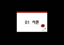 한국의 다문화교육 현황과 과제 (한국 다문화교육 현황, 다문화교육 도입과정, 다문화교육의 특징).PPT자료 3페이지