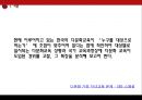 한국의 다문화교육 현황과 과제 (한국 다문화교육 현황, 다문화교육 도입과정, 다문화교육의 특징).PPT자료 4페이지