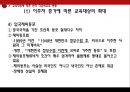 한국의 다문화교육 현황과 과제 (한국 다문화교육 현황, 다문화교육 도입과정, 다문화교육의 특징).PPT자료 9페이지