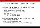 한국의 다문화교육 현황과 과제 (한국 다문화교육 현황, 다문화교육 도입과정, 다문화교육의 특징).PPT자료 18페이지