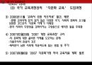 한국의 다문화교육 현황과 과제 (한국 다문화교육 현황, 다문화교육 도입과정, 다문화교육의 특징).PPT자료 19페이지