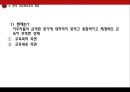 한국의 다문화교육 현황과 과제 (한국 다문화교육 현황, 다문화교육 도입과정, 다문화교육의 특징).PPT자료 21페이지