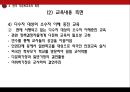 한국의 다문화교육 현황과 과제 (한국 다문화교육 현황, 다문화교육 도입과정, 다문화교육의 특징).PPT자료 31페이지