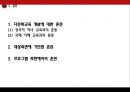 한국의 다문화교육 현황과 과제 (한국 다문화교육 현황, 다문화교육 도입과정, 다문화교육의 특징).PPT자료 38페이지