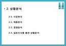 [PR학 개론 기획서] 래미안(來美安)의 ‘문화 ICON化’전략을 중심으로–.PPT자료 4페이지