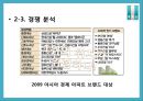 [PR학 개론 기획서] 래미안(來美安)의 ‘문화 ICON化’전략을 중심으로–.PPT자료 9페이지