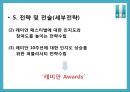 [PR학 개론 기획서] 래미안(來美安)의 ‘문화 ICON化’전략을 중심으로–.PPT자료 37페이지
