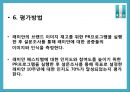 [PR학 개론 기획서] 래미안(來美安)의 ‘문화 ICON化’전략을 중심으로–.PPT자료 40페이지