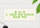 20장 무역결제론 (신용장의 통지, 확인, 당사자의 파산과 책임, 신용장 수령 및 점검).PPT자료 19페이지