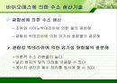 신·재생에너지 바이오 매스 (원료, 자원, 에너지 특징, 에너지 종류 및 용도, 바이오 에너지기술, 바이오 가스).PPT자료 13페이지