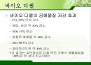 신·재생에너지 바이오 매스 (원료, 자원, 에너지 특징, 에너지 종류 및 용도, 바이오 에너지기술, 바이오 가스).PPT자료 24페이지