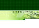 신·재생에너지 바이오 매스 (원료, 자원, 에너지 특징, 에너지 종류 및 용도, 바이오 에너지기술, 바이오 가스).PPT자료 30페이지