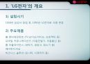 기업분석  (엘지전자, 요약 재무제표, 비율분석, 신용등급 분석, 전자산업 전반전 현황, 문제점.PPT자료 3페이지