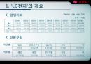 기업분석  (엘지전자, 요약 재무제표, 비율분석, 신용등급 분석, 전자산업 전반전 현황, 문제점.PPT자료 4페이지