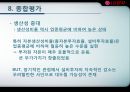 기업분석  (엘지전자, 요약 재무제표, 비율분석, 신용등급 분석, 전자산업 전반전 현황, 문제점.PPT자료 29페이지