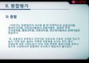기업분석  (엘지전자, 요약 재무제표, 비율분석, 신용등급 분석, 전자산업 전반전 현황, 문제점.PPT자료 31페이지