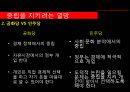 ‘ 정의란 무엇인가’ (중립을 지키려는 열망, 낙태와 줄기세포 논란, 동성혼, 정의와 좋은 삶, 공동선의 정치).PPT자료 6페이지