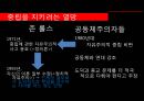 ‘ 정의란 무엇인가’ (중립을 지키려는 열망, 낙태와 줄기세포 논란, 동성혼, 정의와 좋은 삶, 공동선의 정치).PPT자료 7페이지