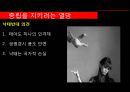 ‘ 정의란 무엇인가’ (중립을 지키려는 열망, 낙태와 줄기세포 논란, 동성혼, 정의와 좋은 삶, 공동선의 정치).PPT자료 23페이지