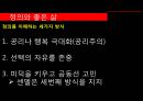 ‘ 정의란 무엇인가’ (중립을 지키려는 열망, 낙태와 줄기세포 논란, 동성혼, 정의와 좋은 삶, 공동선의 정치).PPT자료 24페이지