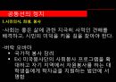 ‘ 정의란 무엇인가’ (중립을 지키려는 열망, 낙태와 줄기세포 논란, 동성혼, 정의와 좋은 삶, 공동선의 정치).PPT자료 28페이지